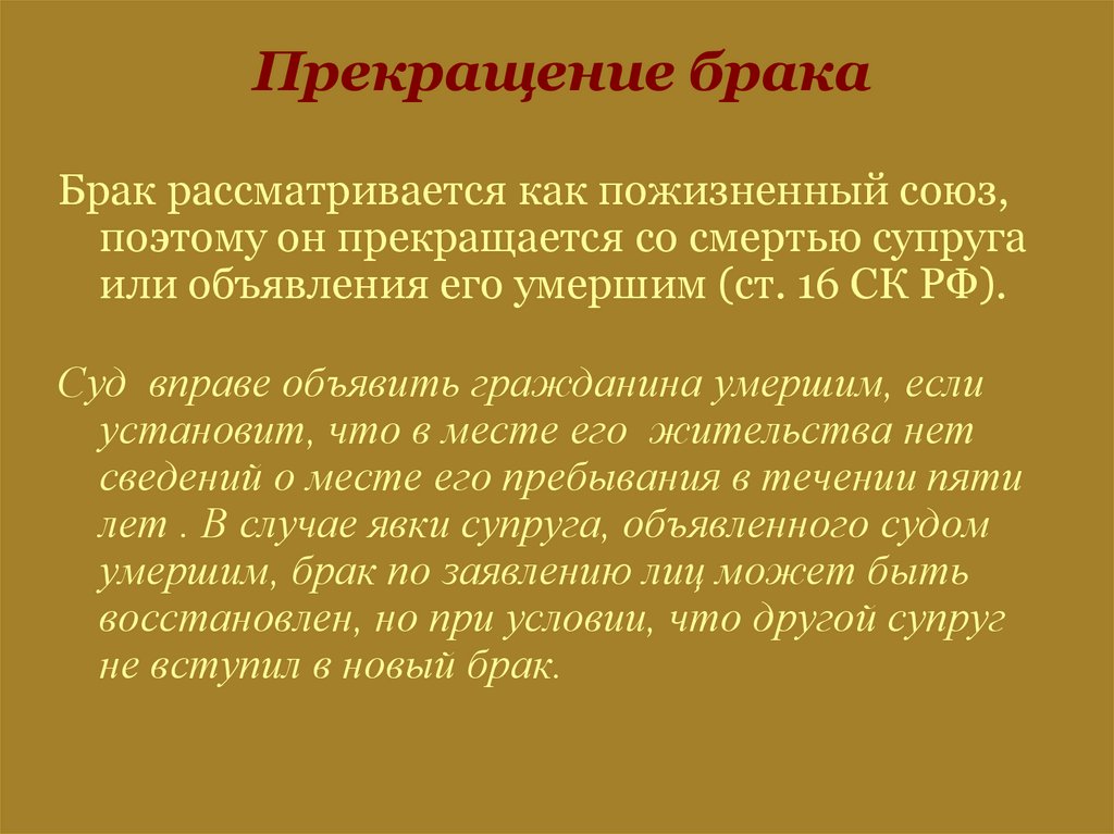 Презентация на тему порядок заключения и расторжения брака