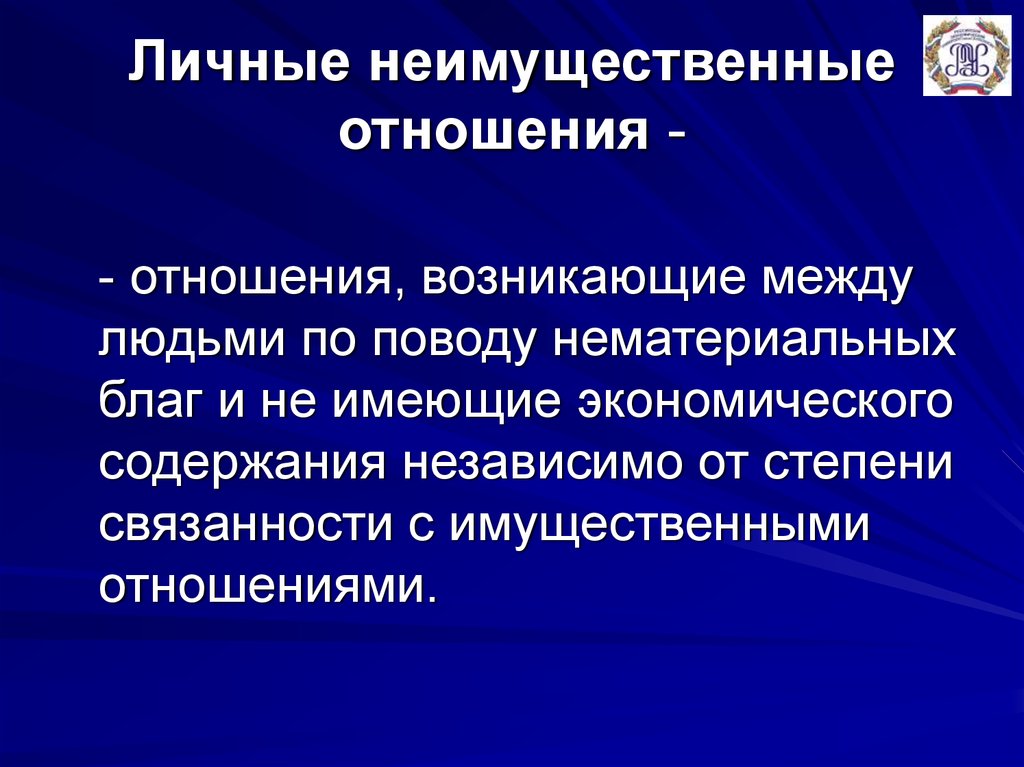 Гражданское право неимущественные отношения презентация