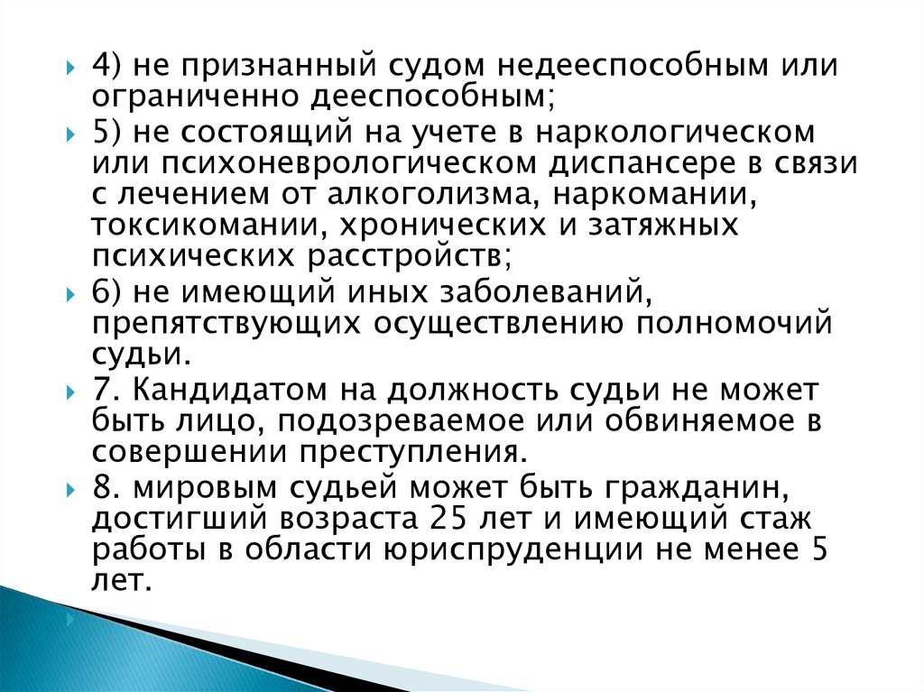 Судом недееспособным или ограниченно дееспособным. Признание судом недееспособным. Признание гражданина ограниченно дееспособным или недееспособным. Недееспособным или ограниченно дееспособным. Признание судом ограниченно недееспособным.