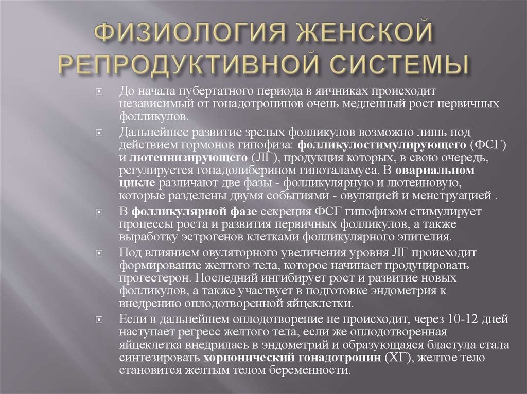 Презентация на тему мужская и женская репродуктивная система