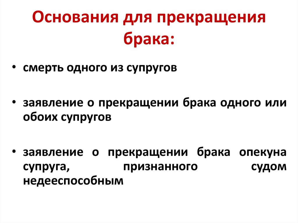 Порядок расторжения брака в судебном порядке схема