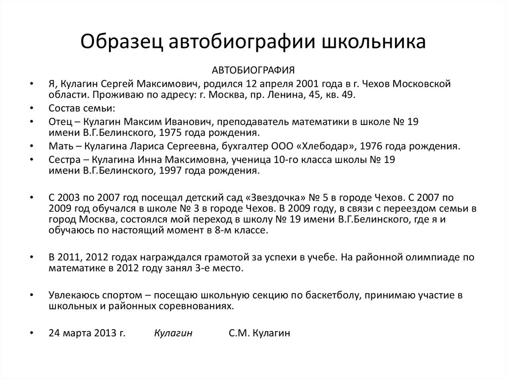 Образец заполнения автобиографии при приеме на работу