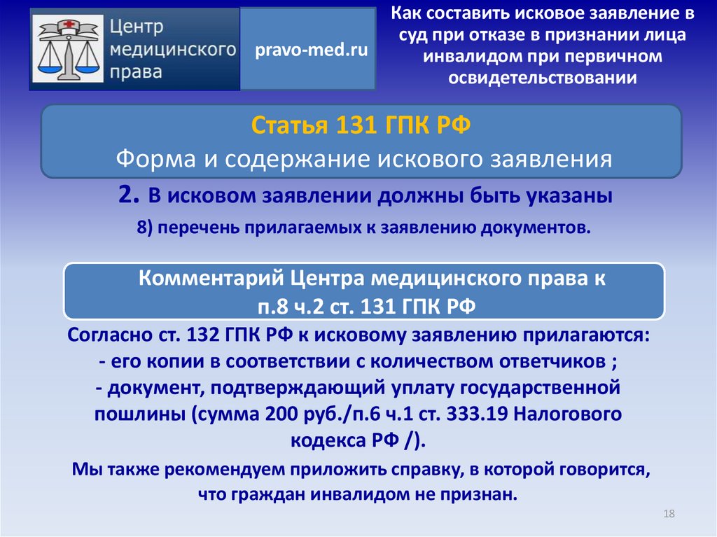 Содержанием иска является. 131 132 Гражданского процессуального кодекса Российской. Ст 132 ГПК РФ. Ст 132 гражданского процессуального кодекса РФ. Ст 131 132 ГПК РФ.