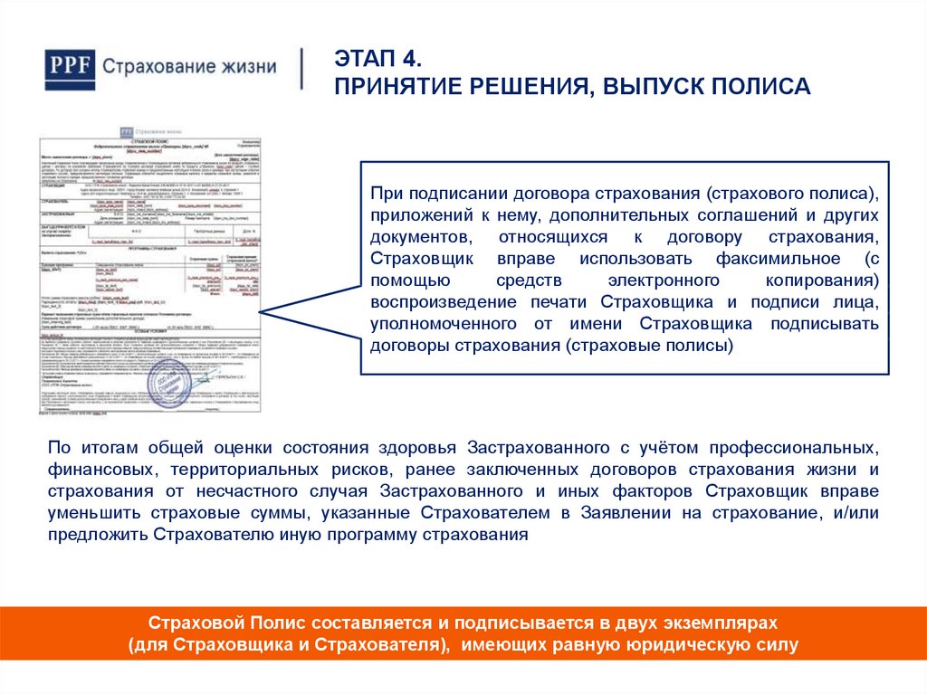 Ппф страхование авторизация