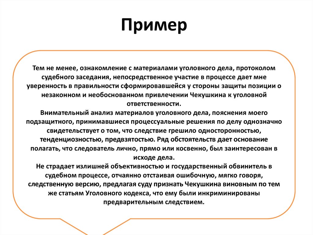 Прения адвоката по уголовному делу образец при признании вины