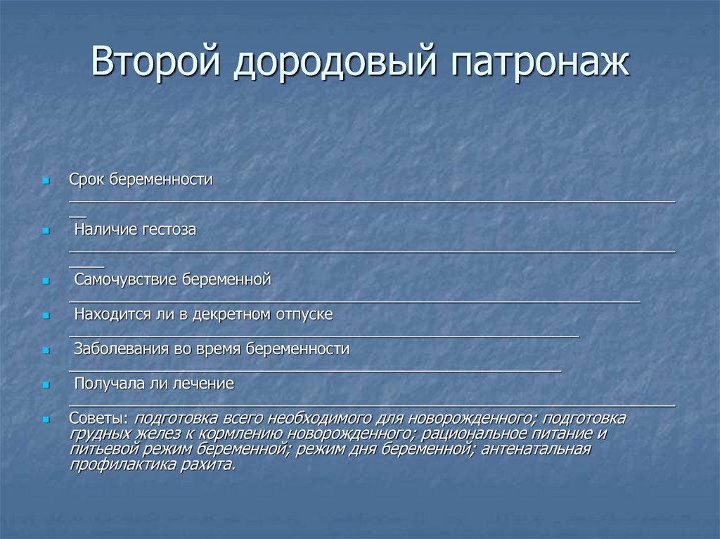 Социальный патронаж беременных женщин образец заполнения