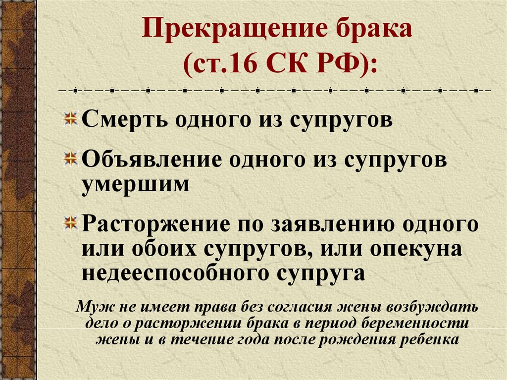 Правовые основы брака в рф план