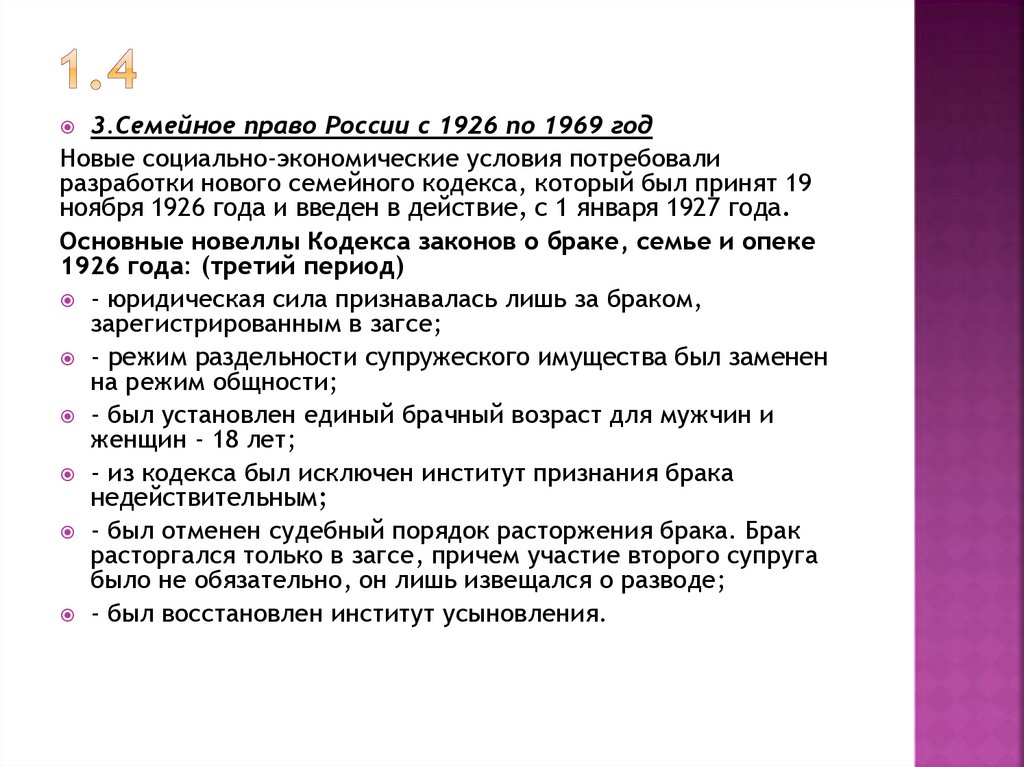 Сколько пунктов в статье 42 семейного кодекса