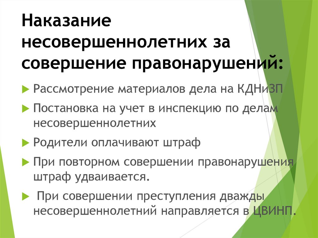 Административная и уголовная ответственность несовершеннолетних в рб презентация