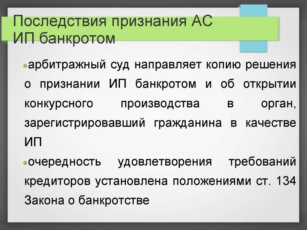 Правовые последствия признания гражданина безвестно отсутствующим