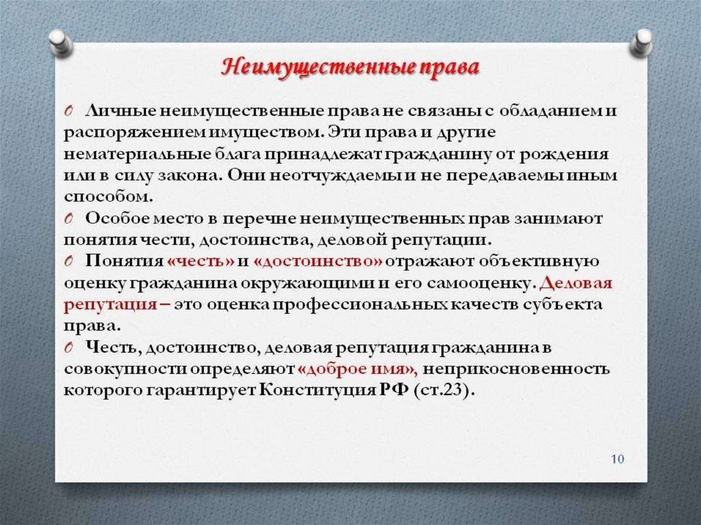 Имущественные и неимущественные права егэ обществознание презентация