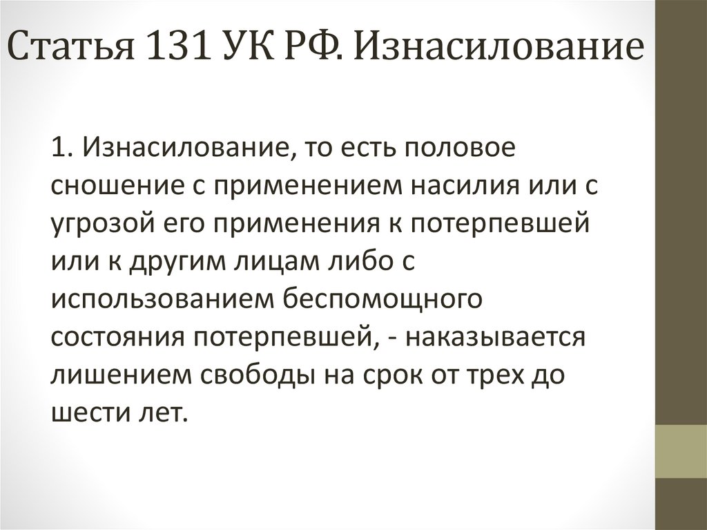 Ст 131