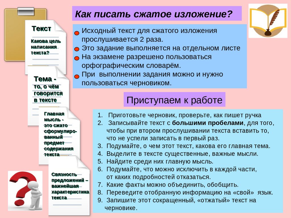 Запишите информацию содержащуюся в третьем абзаце в виде схемы