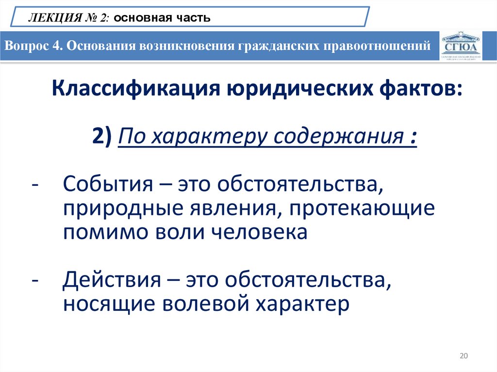 Стороны гражданско процессуальных правоотношений. Основания возникновения гражданских правоотношений примеры. Основания возникновения гражданских процессуальных правоотношений. 4 Основания возникновения гражданских правоотношений.