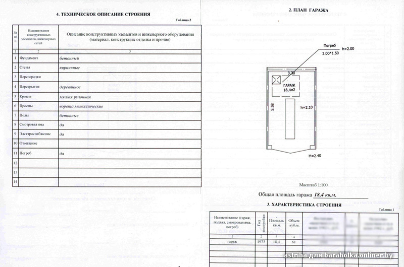 Технический паспорт гаража фото