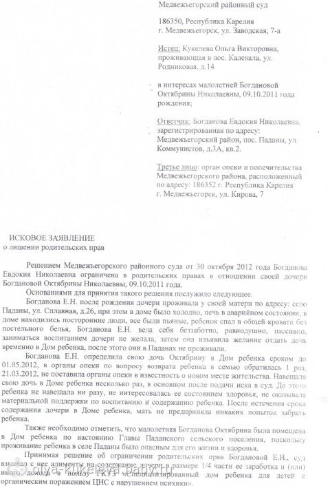 Образец искового заявления об ограничении родительских прав отца