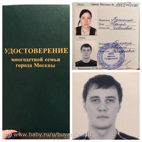 Удостоверение многодетной семьи (бумвинил) (ID# 22406478), купить на Deal.by