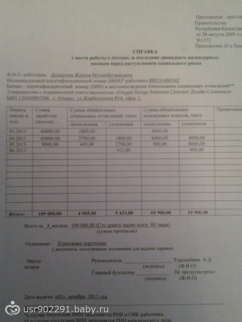 Справка за 3 месяца для детского пособия о доходах образец
