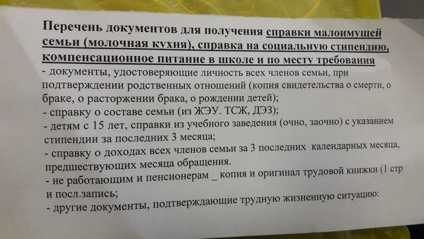 Как документы нужны на пособие. Перечень документов для малоимущих. Перечень документов для малоимущих семей. Документы для оформления детского пособия малоимущим семьям. Перечень справок для малоимущих.