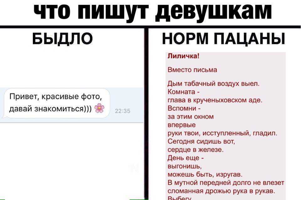 План общения с девушкой