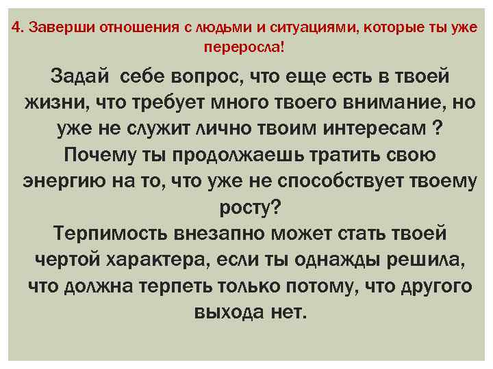 Нет будущего в отношениях. Отношения закончены. Как завершить отношения. Фраза о завершении отношений.