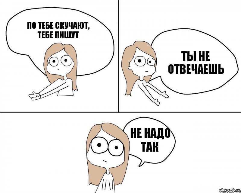 Девушка не хочет общаться