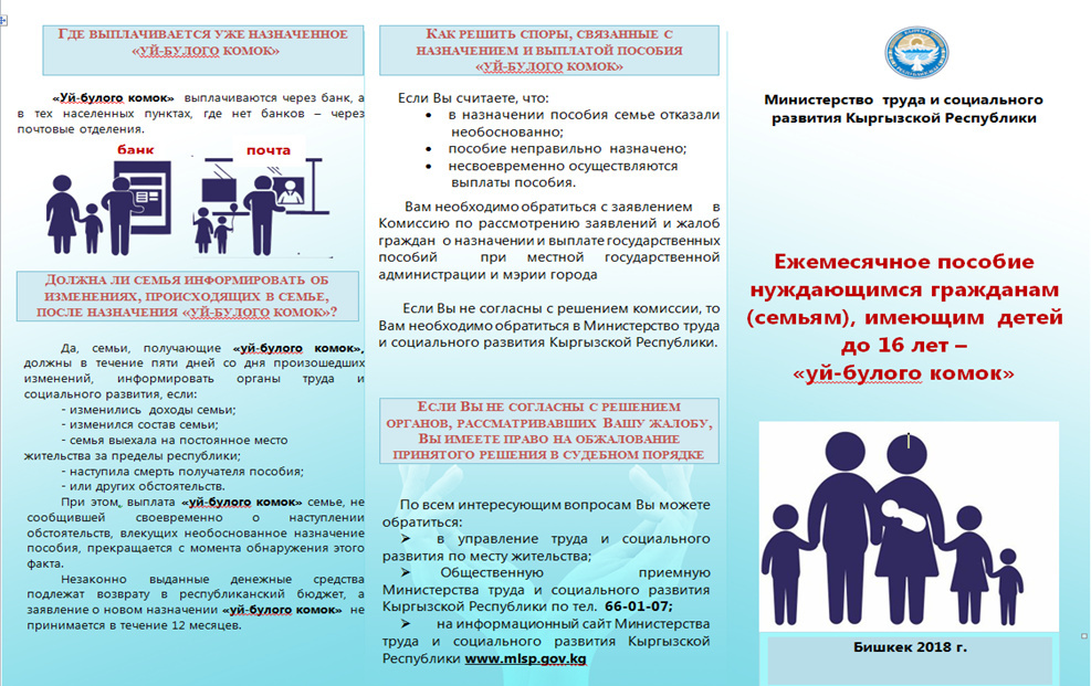 Государственное пособие гражданам. Пособие «уй-булого комок». Минсоцразвития ПК сайт выплаты. Документы для уй булого комок.