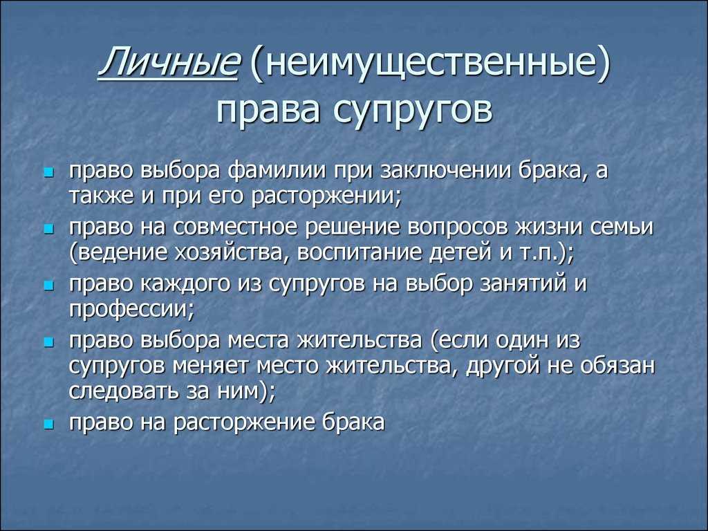 Права и обязанности супругов картинки