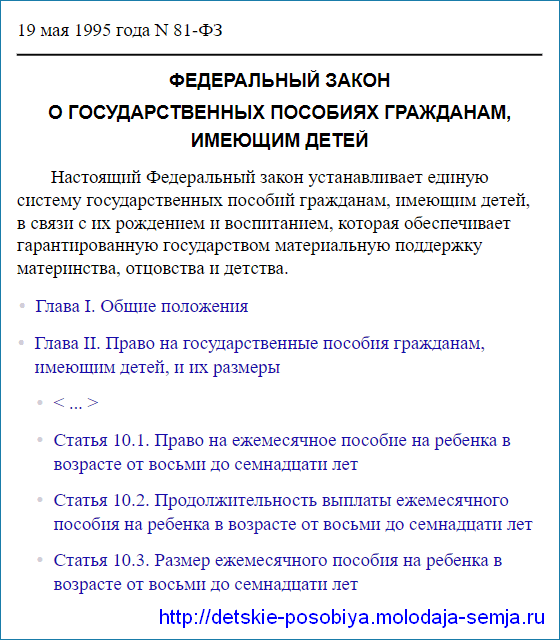 Закон 81 фз ст 13. 81 ФЗ О государственных пособиях в 2022 году.