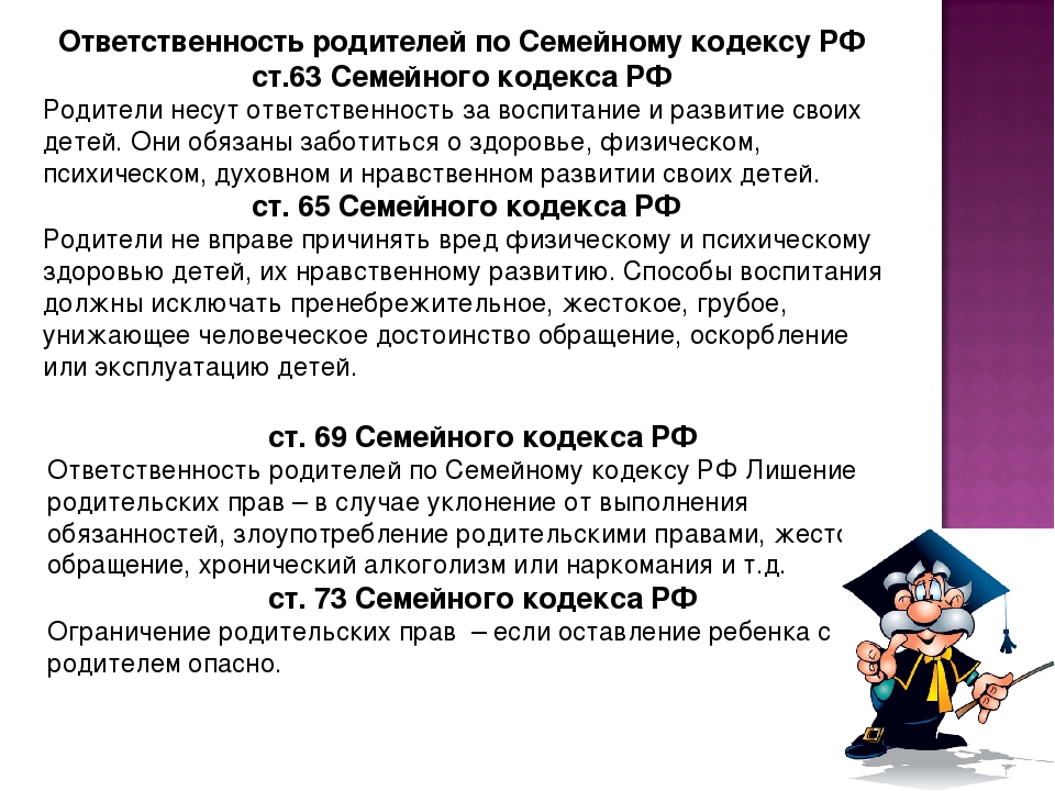 Презентация об ответственности родителей за воспитание детей