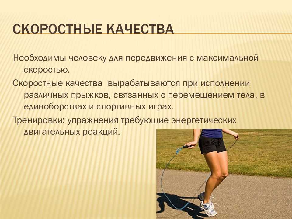 Схема о необходимости скоростных качеств