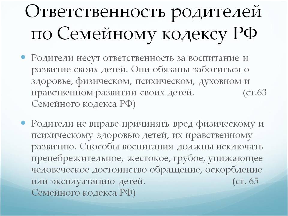 Обязанности родителя перед ребенком семейный кодекс. Ответственность родителей. Ответственность родителей за воспитание детей. Закон об ответственности родителей. Jndtncndtyyjcnm hjlbntktq PF djcgbnfybt ltntq.