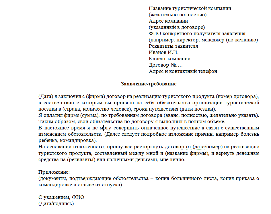 Образец претензии на возврат билетов на концерт