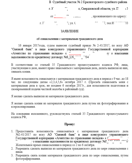 Ознакомление с материалами в электронном виде