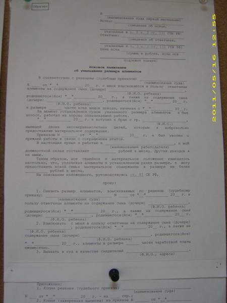 Образец искового заявления на уменьшение алиментов в связи с совершеннолетием