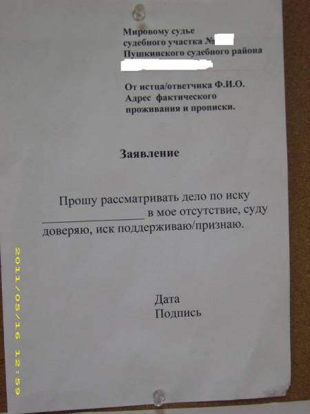 Заявление о рассмотрении дела в суде без моего участия образец