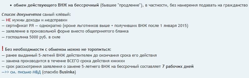 Заявление на замену вида на жительство на бессрочный образец