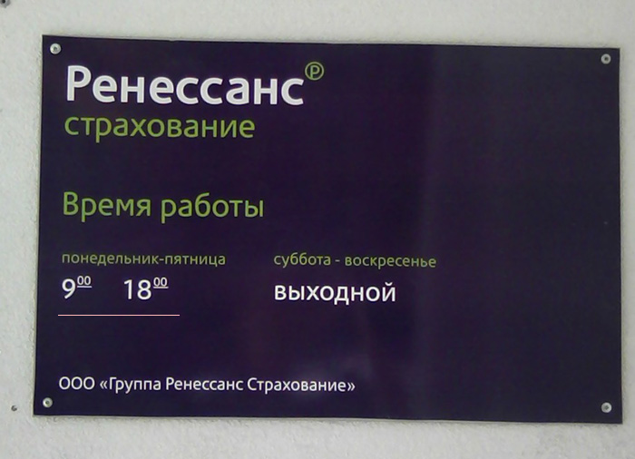 Ренессанс страхование урегулирование. Группа Ренессанс страхование. Ренессанс страхование ОСАГО. Ренессанс страхование Самара.