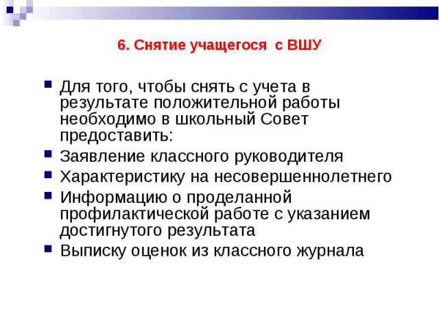 Ходатайство для снятия с учета в кдн образец