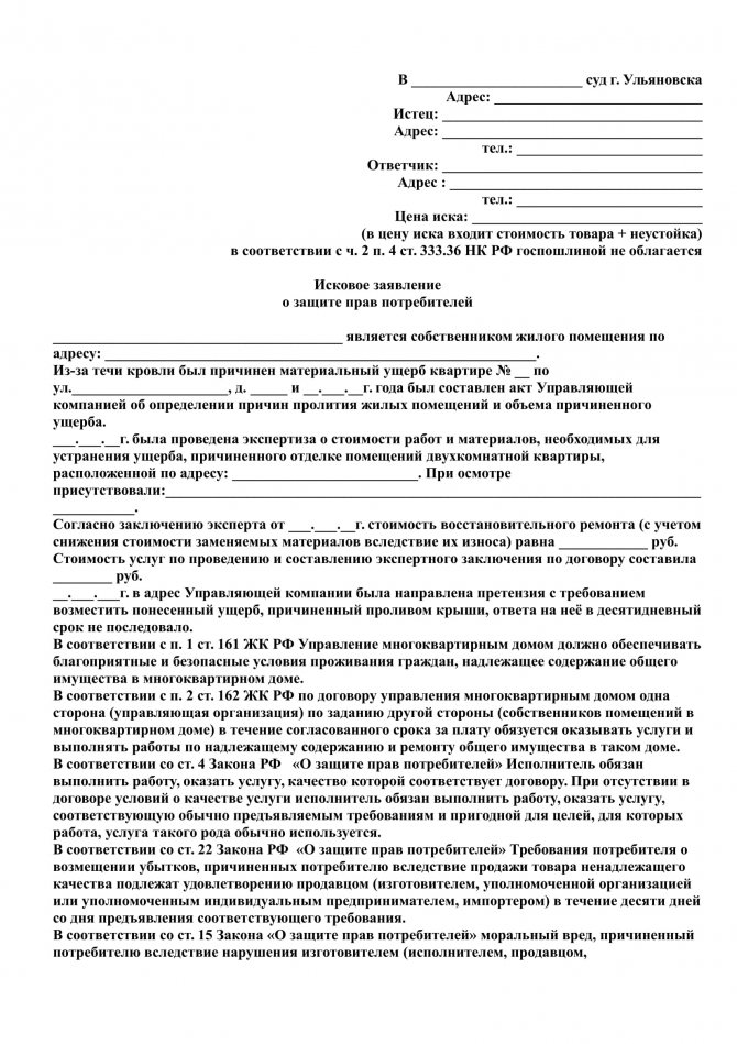 Как правильно подать исковое заявление в суд образец