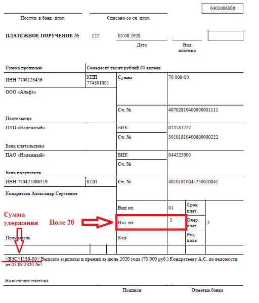 Платежное поручение на перечисление больничного листа образец
