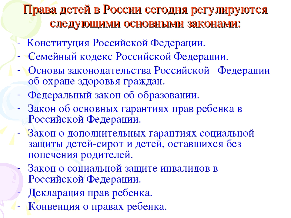 Права детей в российской федерации проект