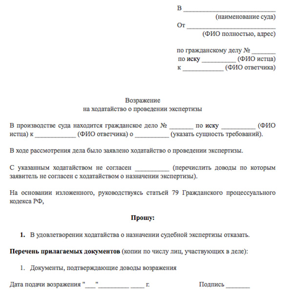 Ходатайство о замене ответчика в гражданском процессе образец