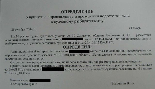 Постановление суда об отложении судебного заседания образец