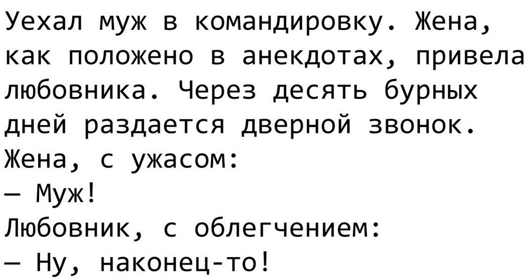 Звонок на жену. Муж уехал в командировку. Уехал муж в командировку анекдот. Муж уехал в командировку прикол. Мужчина уезжает в командировку.