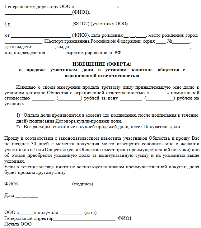 Договор купли продажи доли уставного капитала общества с ограниченной ответственностью образец