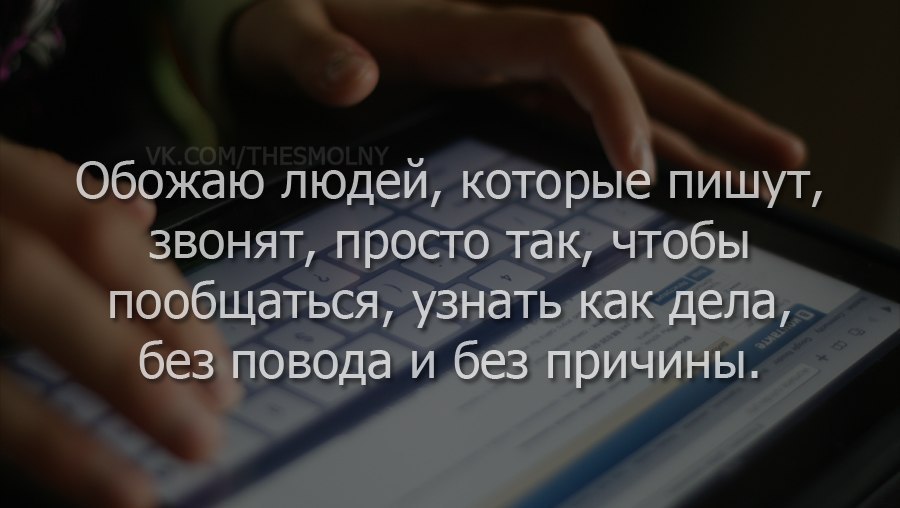 Звоните чаще пока вам рады пишите сообщения пока их ждут картинки с надписями