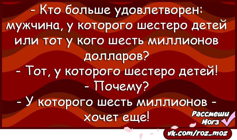 Удовлетворю вашу. Угодить мужу. Муж не удовлетворяет меня. Кто больше удовлетворен мужчина у которого шестеро детей. Мужикам не угодишь.