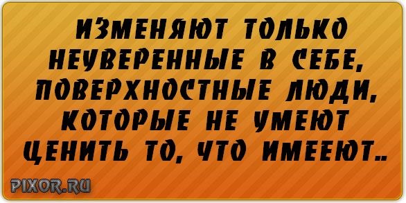 Картинки про измену и предательство мужа