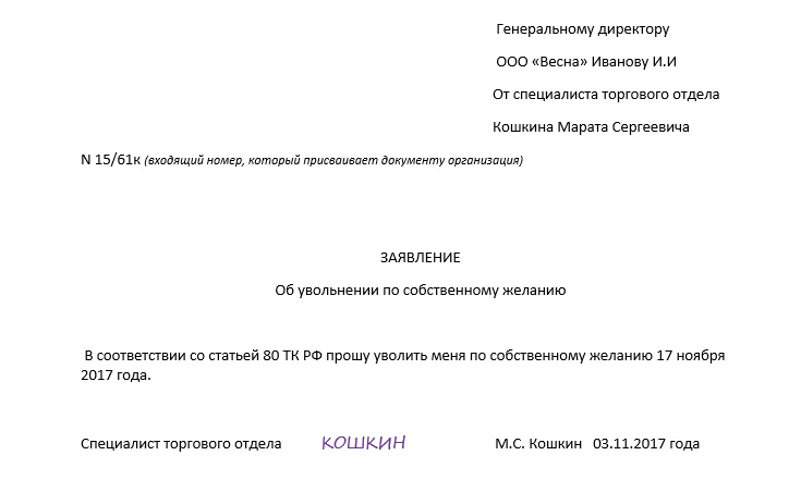 Образец заявления об уходе